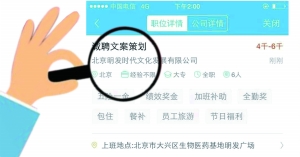 張女士通過智聯(lián)招聘找工作，卻遭遇騙局。圖為智聯(lián)招聘網(wǎng)站上關(guān)于該公司的招聘介紹。