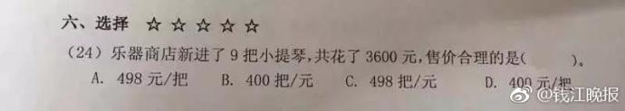 這道三年級(jí)數(shù)學(xué)期終考題火了！有人怒贊有人吐槽