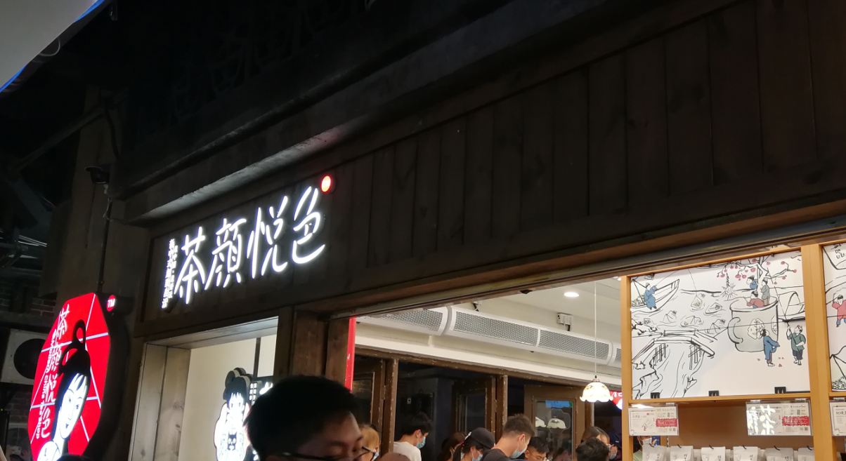 “排隊3萬號只為喝茶1分鐘”，你愿意嗎？