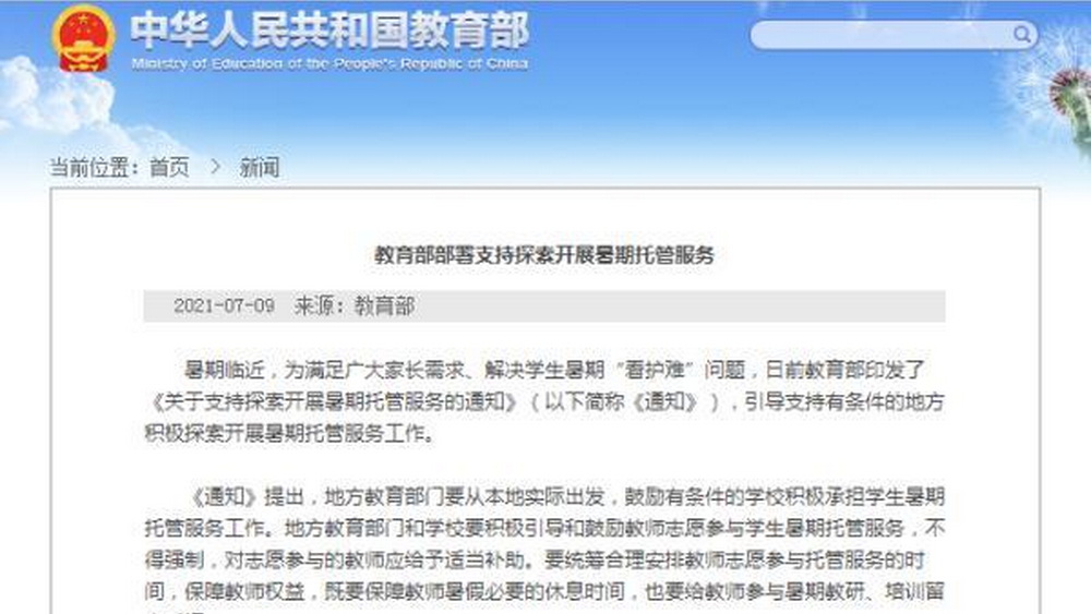 暑期托管還需回答好“托”什么 、 “管”什么