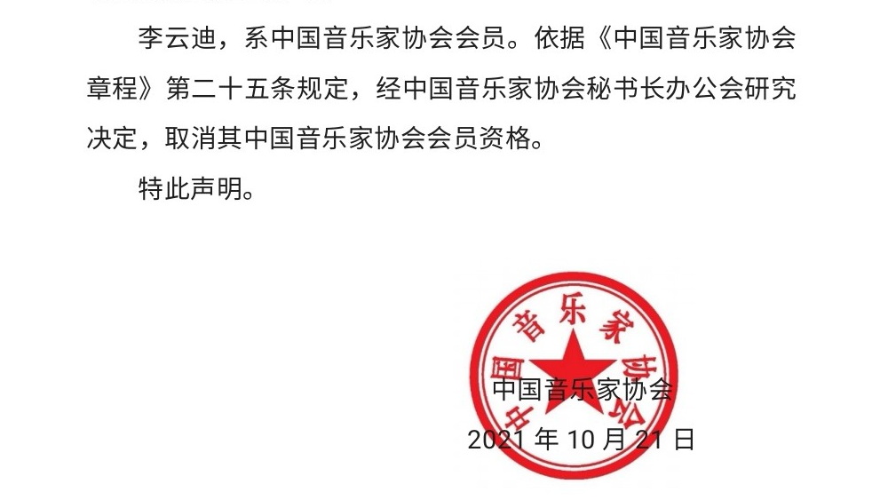 李云迪嫖娼被行拘 ，藝術(shù)家也“塌房”