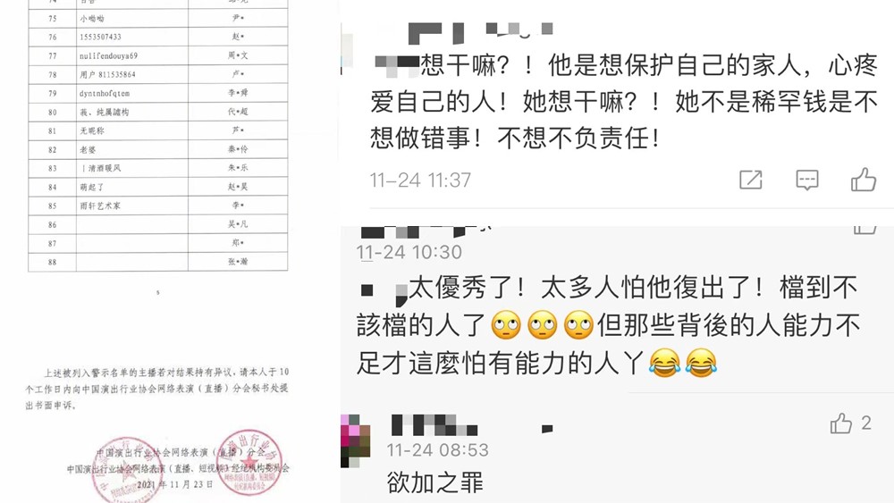 封禁違法失德藝人，干得漂亮！
