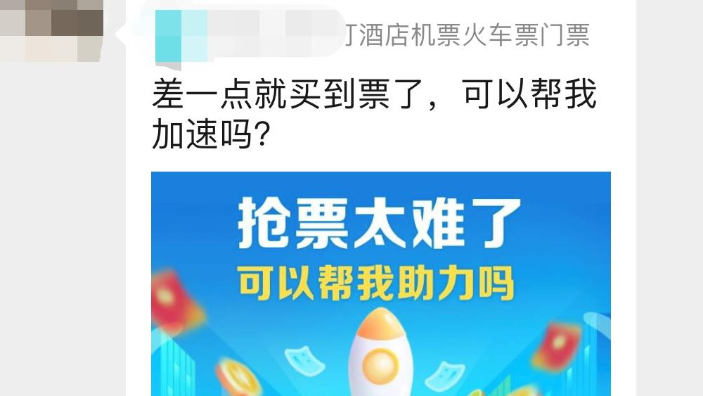 搶票軟件 ？ 不過是披著高科技外衣的黃牛