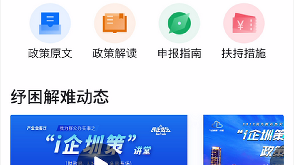深圳 “惠企30條” 滿月，我們能從中看到什么？