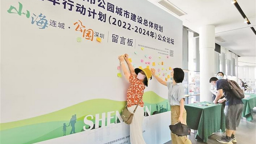 共繪深圳公園城市藍(lán)圖，還有哪些待解之題？