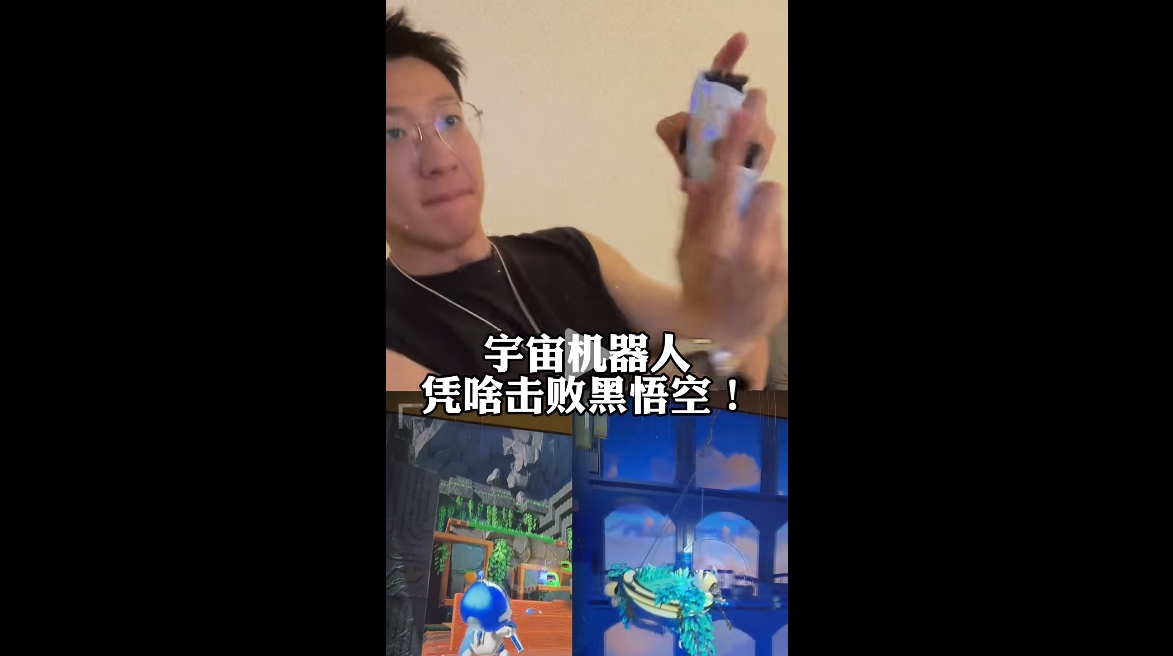 宇宙機(jī)器人憑啥擊敗黑悟空？