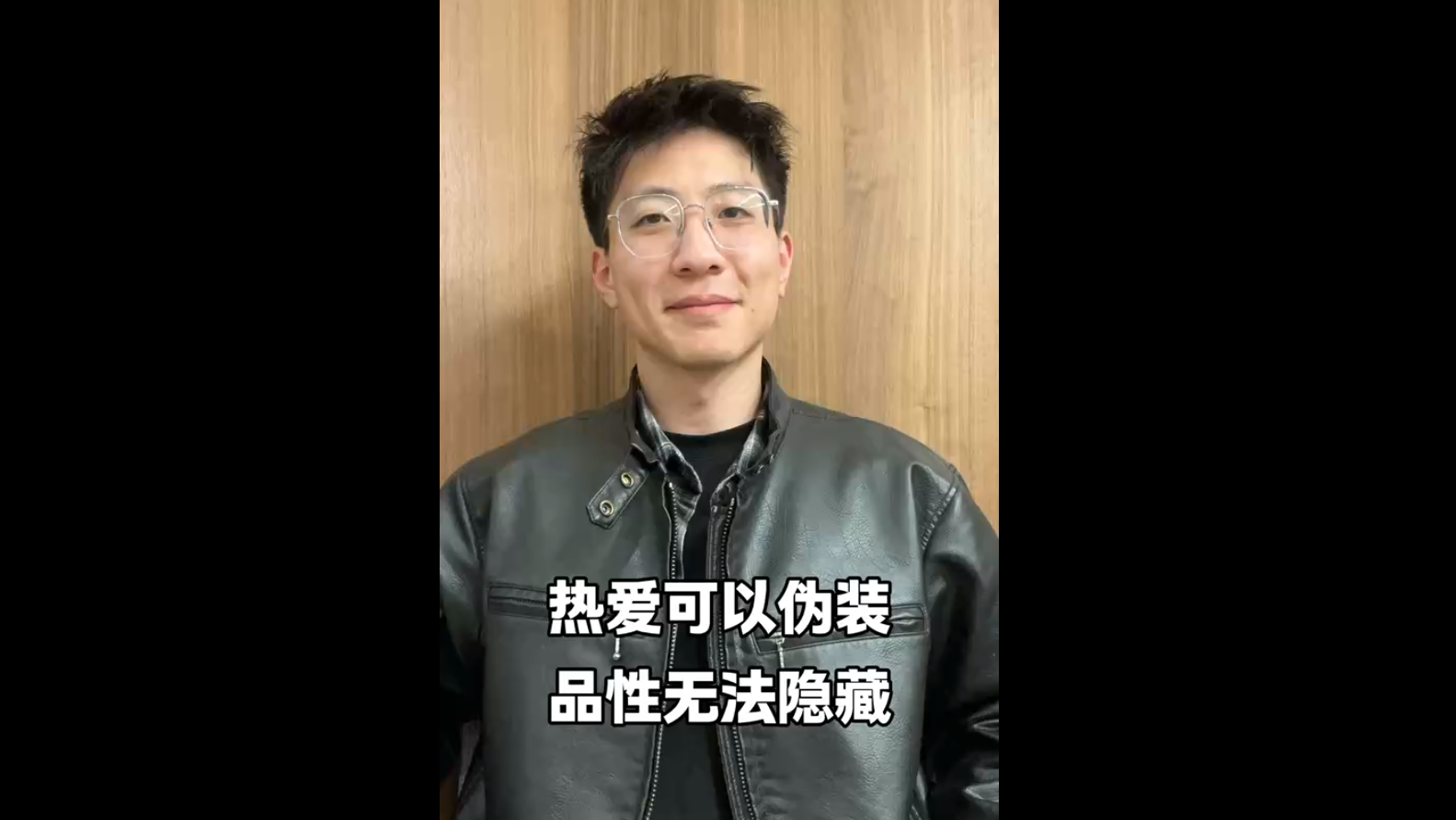 熱愛可以偽裝，品性無法隱藏