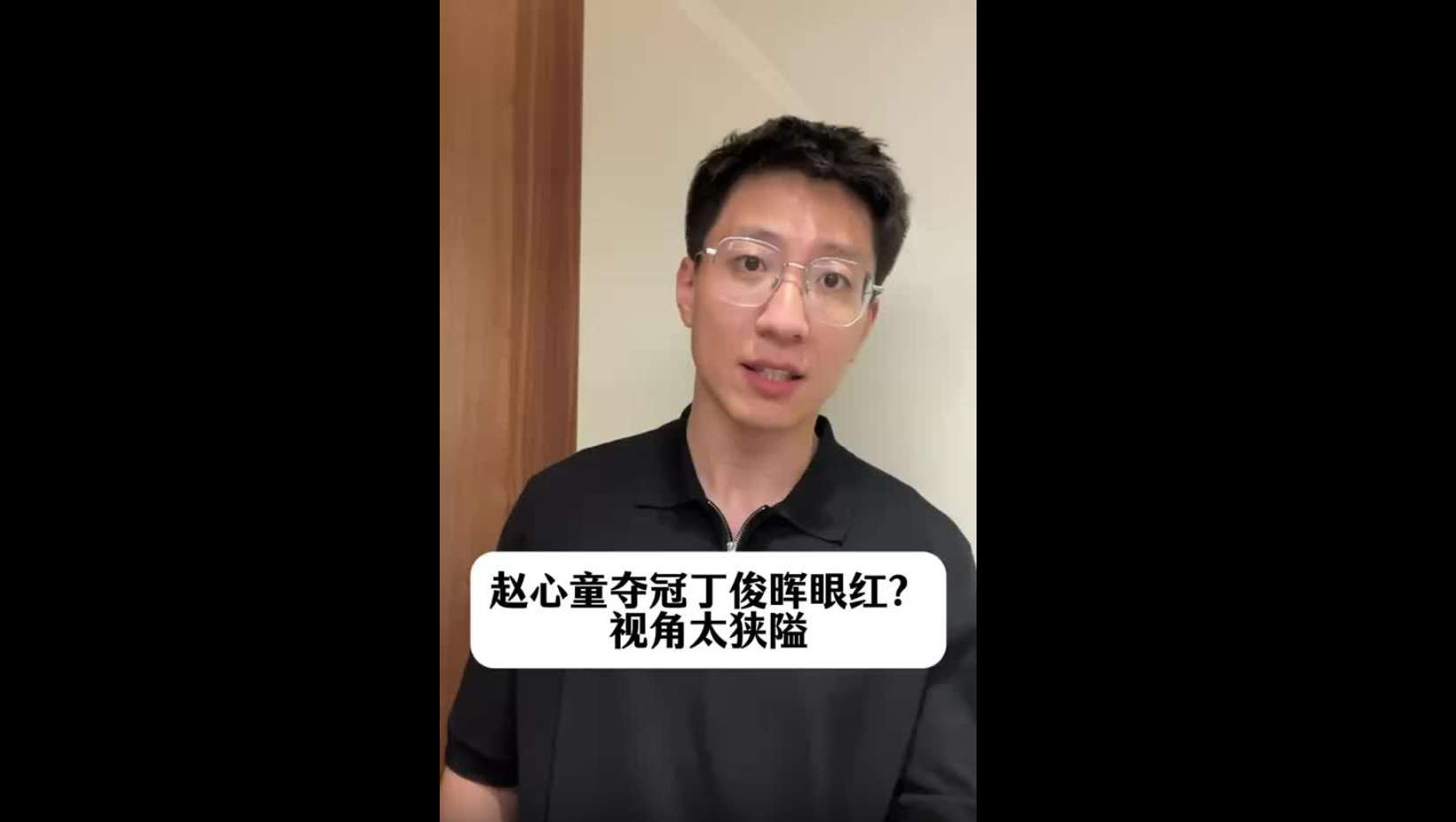 趙心童奪冠讓丁俊暉眼紅？視角太狹隘
