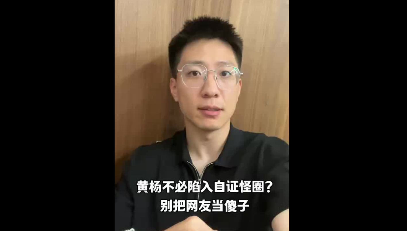 黃楊鈿甜不必陷入自證怪圈？別把網(wǎng)友當(dāng)傻子