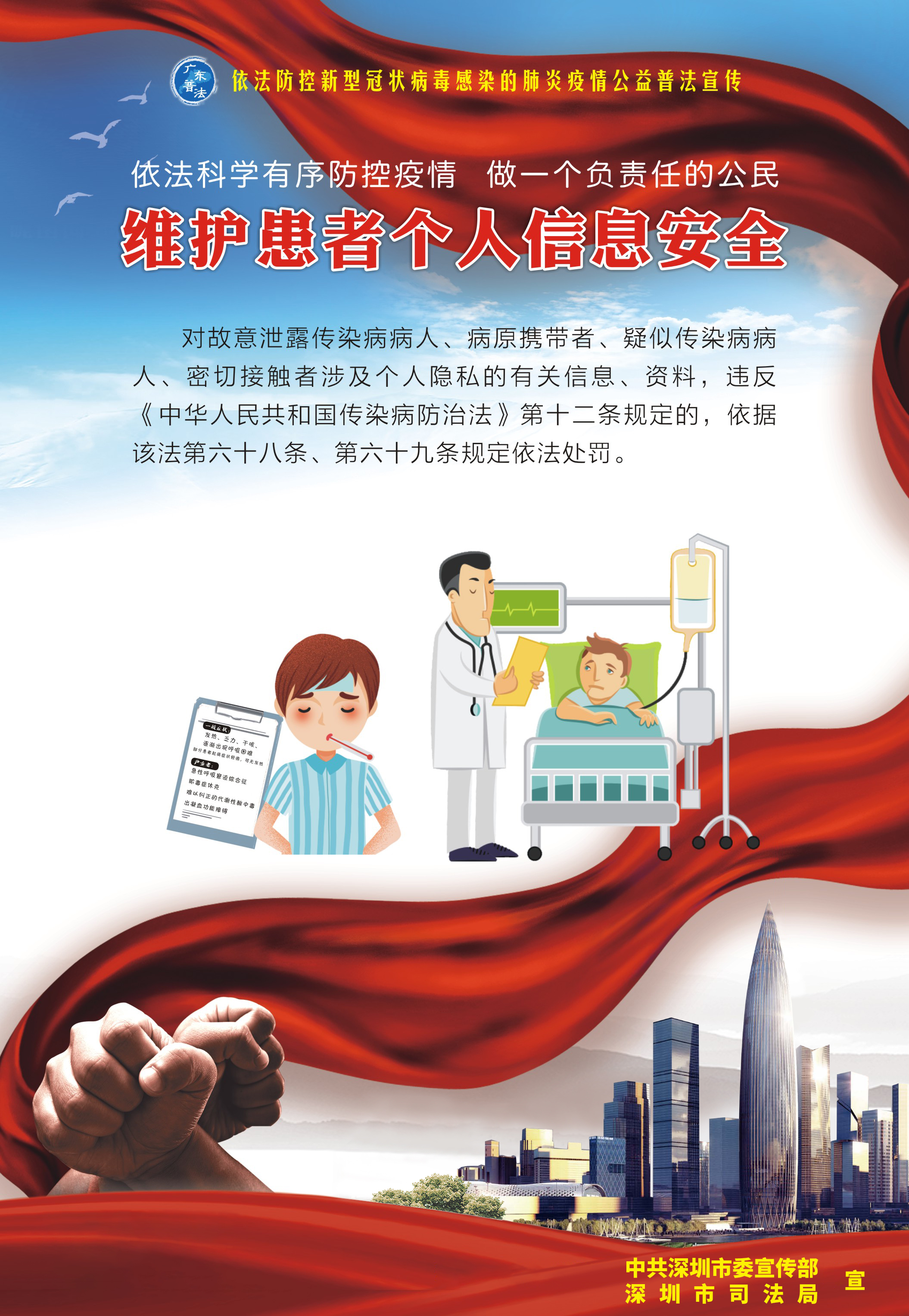 6、維護公民個人信息安全-530X770mm.jpg