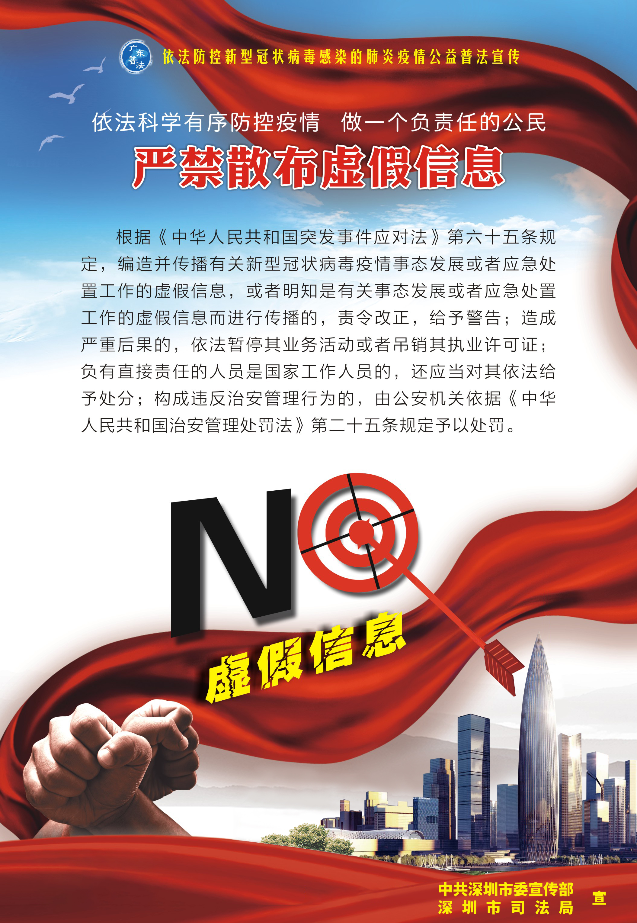 5、嚴(yán)禁散布虛假信息-530X770mm.jpg