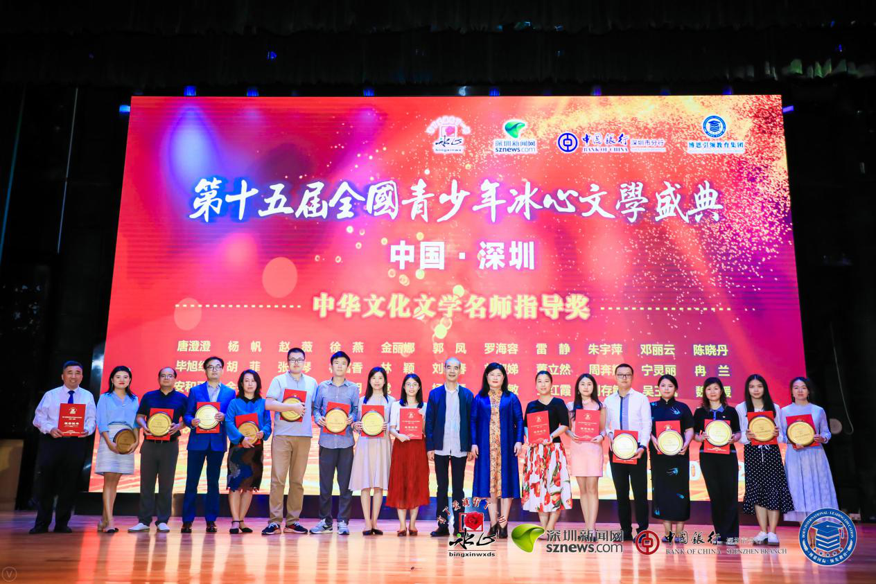 “第十五屆全國青少年冰心文學盛典”中華文化文學名師指導(dǎo)獎